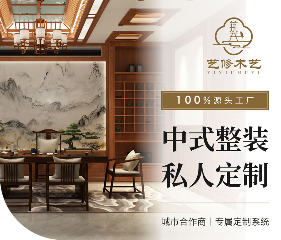 艺修木艺