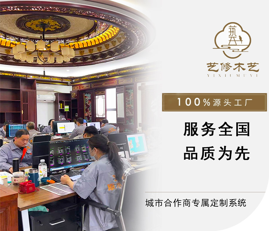 艺修木艺