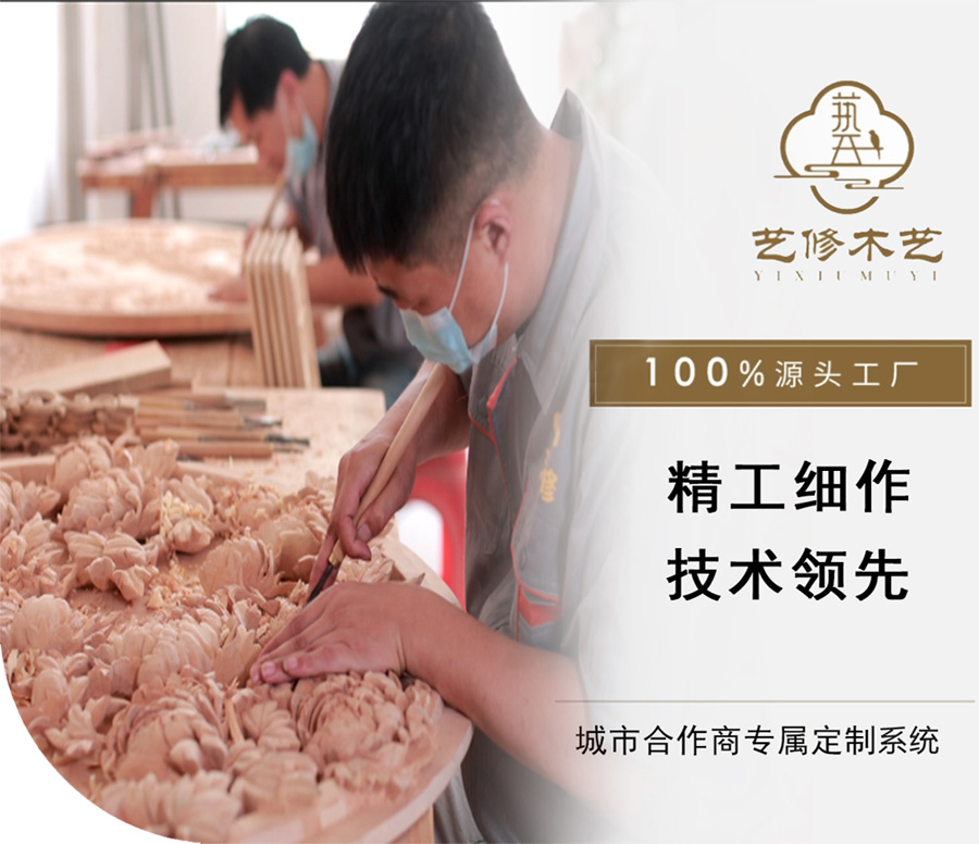 艺修木艺