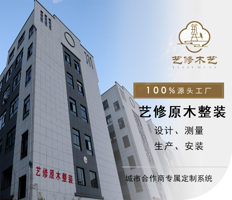 艺修木艺